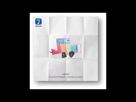 Stathis Drogosis & Valando Tryfonos - Amaxi - EeKay Edit