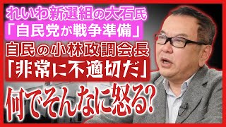 【自民党が戦争準備】なぜそんなに怒る？