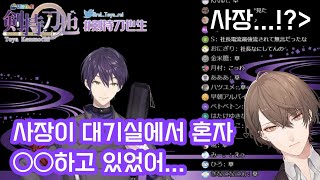 방송 밖 동료의 모습을 폭로해버리는 버튜버 [니지산지/켄모치 토우야/카가미 하야토]