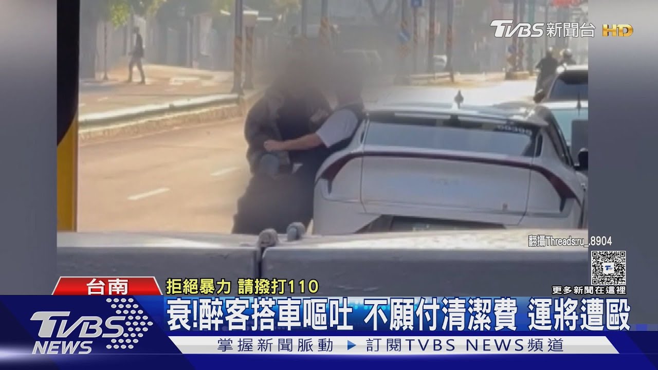 吐車上不付清潔費!男毆運將妻勸架還被「賞巴掌」