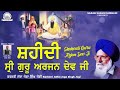 Kavishri Jatha Joga Singh Jogi - Shaheedi Guru Arjan Dev Ji - Sarab Sanjhi Gurbani