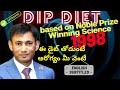 Must Watch DIP Diet Plan Dr Biswaroop Roy Chowdhury UnILLNESS Telugu