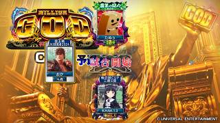 MJ　Kの三麻　3621　ミリオンGOD神々の軌跡　CUP　予選Ａ　　7/8