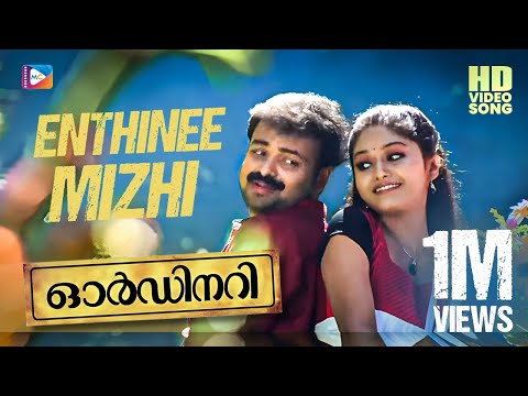 Enthinee Mizhi | ORDINARY | Vidyasagar | Shreya Ghoshal | Kunchacko Boban | Shritha Sivadas