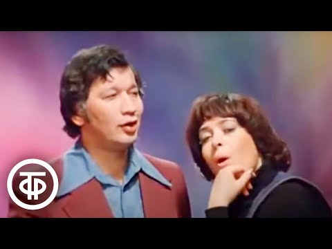 Алла Иошпе и Стахан Рахимов "Алеша" (1977)