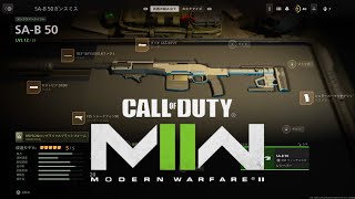 【CoD:MW2】強武器SP-R 208の突砂版SA-B 50がぶっ壊れ性能で弱体化不可避！【No Commentary】