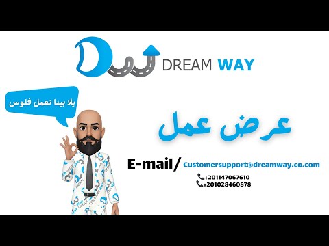 عرض عمل دريم واي - Dream Way Presentation