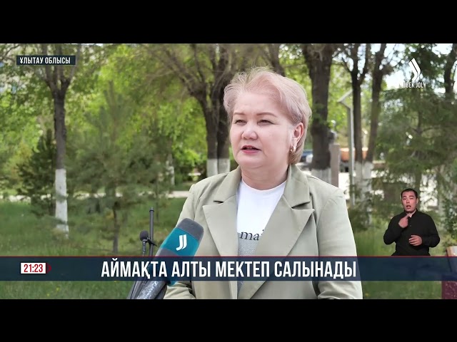 Аймақта алты мектеп салынады