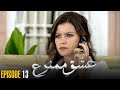 Ishq e Mamnu | Episode 13 | Turkish Drama | Nihal and Behlul | Dramas Central | RB1