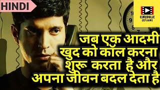 Karthik Calling Karthik Explained in Hindi | Ending Explained in Hindi | Cineholic Explains