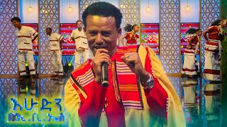 Download lagu 'ኮንሰርት ላይ ጉንዳን ሙዚቃ አስቀይሮኛል...'😂😂 ቆይታ ከድምፃዊ ኢብሮ ኢብሳ ጋር //እሁድን በኢቢኤስ// mp3