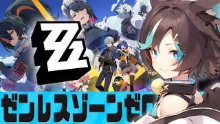 【ゼンゼロ】第二章はじまるます