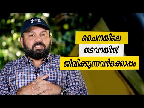 Oru Sanchariyude Diary Kurippukal | China | EPI 561 | BY SANTHOSH GEORGE KULANGARA | SAFARI TV