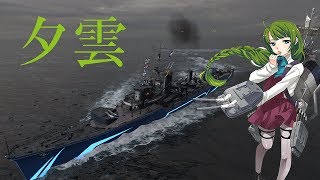 武蔵ですら一撃で倒す力　夕雲[wows Yugumo]