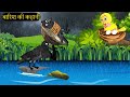 Barish Aur Chidiya Episode 08 12 2025 कार्टून Kauwa Wala Cartoon Rano Chidiya Chichu T