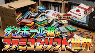 懐かしいファミコンソフト ダンボール箱の世界【レトロゲーム】