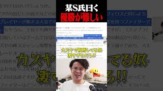 某S氏「カズヤでの優勝は難しい」←言った【スマブラSP】 #shorts