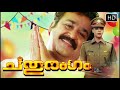 Neelambalalle Rajeev Alunkal MG Sreekumar Mohanlal Chathurangam