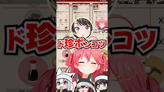 「ド珍ポンコツ」文字にするとギリギリすぎるラーメン名に爆笑するスバルwww【ホロライブ】