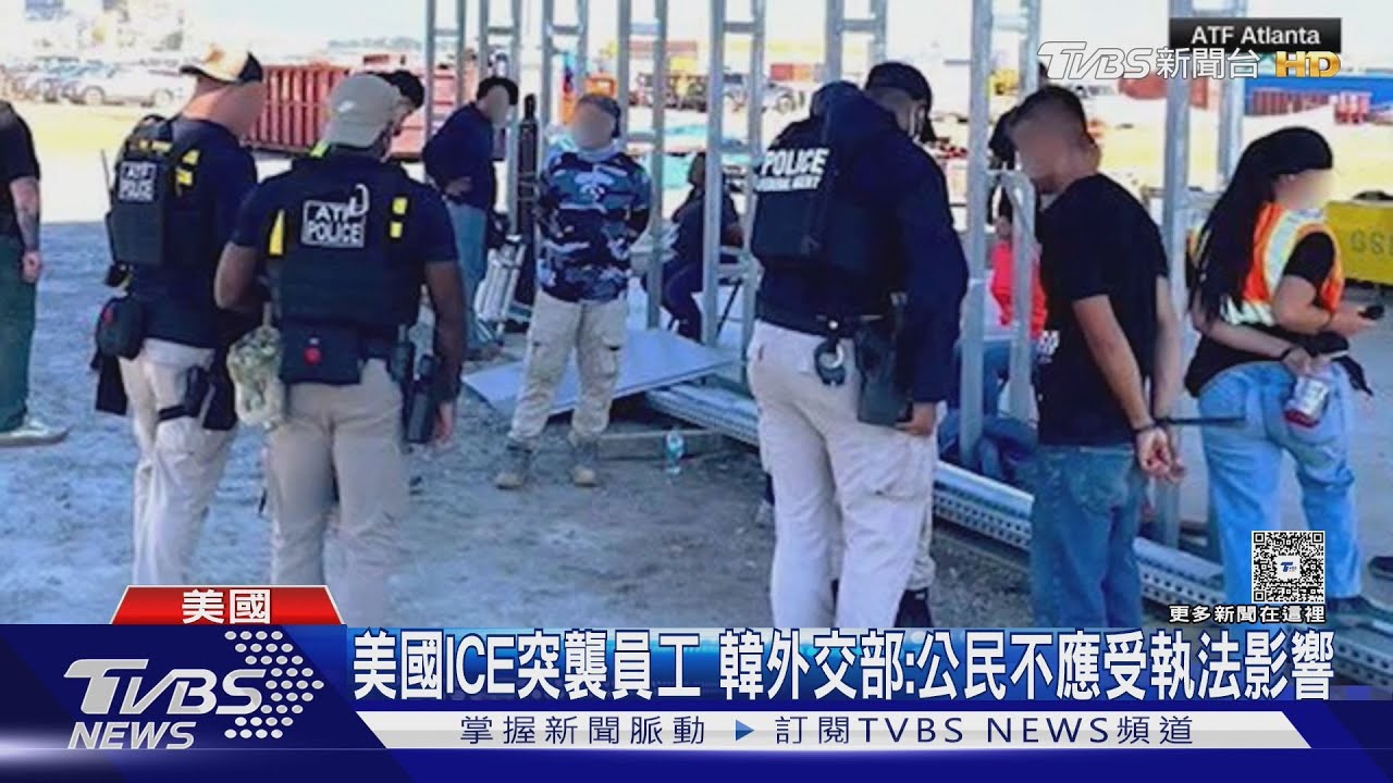 出動數百人、直升機盤旋!美現代汽車廠被ICE突襲 475員工遭拘留