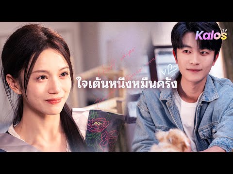 เกิดใหม่ เธอแก้แค้นคนรักใจทรยศ แล้วใช้ชีวิตอย่างสุขสม【ใจเต้นหนึ่งหมื่นครั้ง】