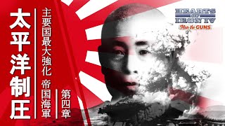 【Hoi4】主要国最大強化でいく超日本帝国海軍 part4（ゆっくり実況、Ver.1.6、Man the Guns）