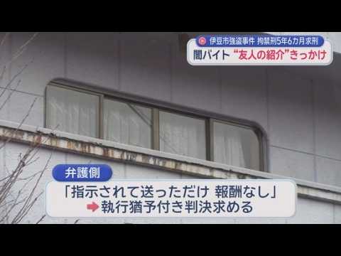 YouTube Video 友人に紹介されたバイトが強盗だった?　22歳の被告に拘禁刑5年6カ月求刑　「強盗と知ったのは犯行当日」と弁護側は執行猶予を求める