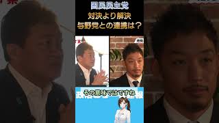 【国民民主党】高市政権との関係は？他野党との連携は？玉木代表の心中はいかに！【玉木雄一郎】