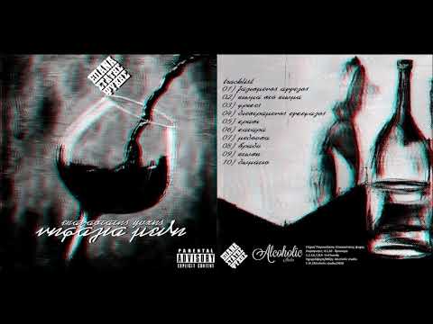 Ε.Ψ. - Φρικες