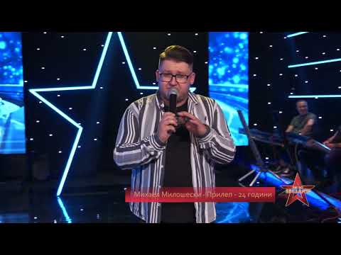 PAT DO ZVEZDITE BARAZ 3 - Mihael Miloseski  - Bolis