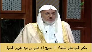 أ.د. علي الشبل | مقاطع برنامج يستفتونك image