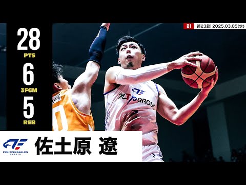 【プレーまとめ】FE名古屋#8 佐土原 遼｜第23節｜03.05.2025 プロバスケ (Bリーグ)