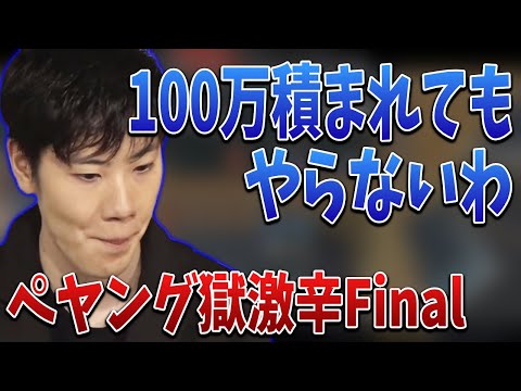 ペヤング獄激辛Final・辛い食べ物について語るはんじょう【2022/04/01】