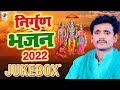 Bhojpuri Nirgun Purvi Bhajan Top 10 Song Chhaprahiya Purbi jukebox superhit Geet 2022 Pankaj Puri Nirgun