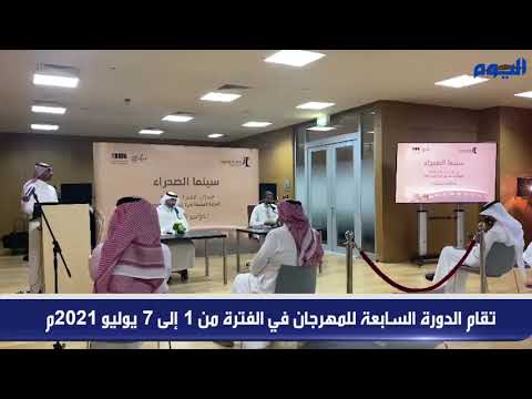 بالفيديو .. تفاصيل جوائز النسخة السابعة لـ"أفلام السعودية" 