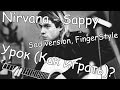 SL Разбор #28 Nirvana - Sappy [Sad Version ...