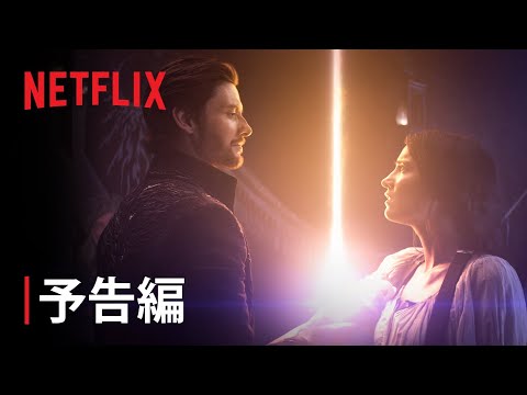 『暗黒と神秘の骨』予告編 - Netflix