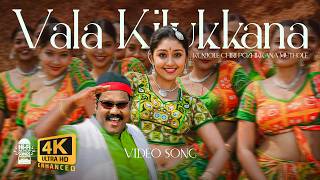Download lagu Valakilukkana Kunjole 4K Enhanced Video Song | Kanmashi | Kalabhavan Mani | Nithya Das | Hi-Fi Songs mp3