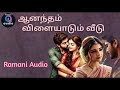 ஆனந்தம் விளையாடும் வீடு Tamil Novel Tamil Audio Novel Rama