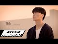 [Special Clip] ATEEZ(에이티즈) 산 '이하이 - 한숨'