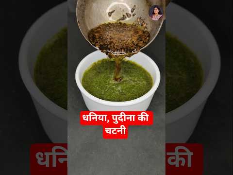 धनिया पुदीना चटनी
