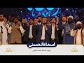 Asma Ul Husna In Different Languages Ramzan Transmission 2023 Iranian TV Show