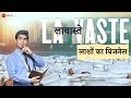 Lavaste - Official Trailer Review | Omkar Kapoor, Manoj Joshi & Brijendra Kala