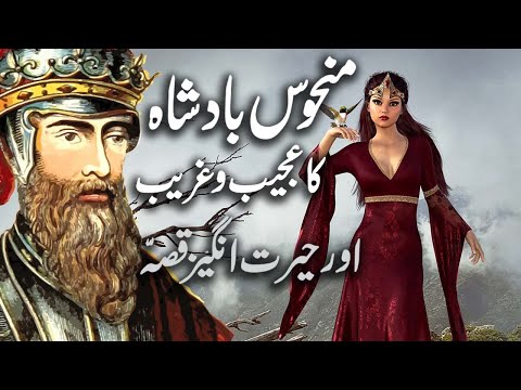 Baadshah Ka Ajeeb Qissa || Urdu Hindi Moral Story