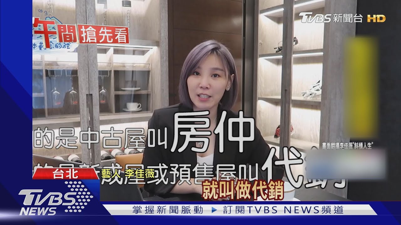 李佳薇斜槓房地產代銷　爆「走後門」入行