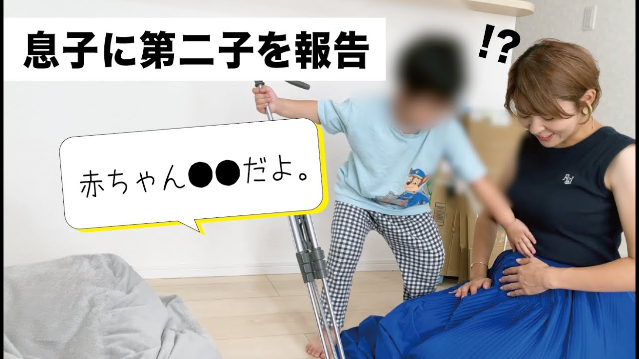 【おきママ日記】4歳の息子に、第二子の報告をしてみた！
