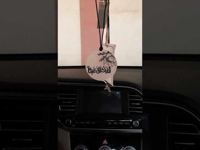 تعليقة سيارة لم نخلق عبثا