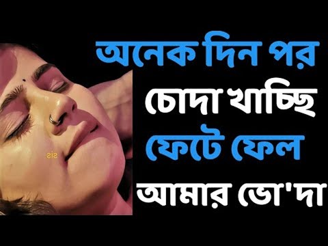 জেসিকা শবনম বাংলা নতুন চটি গল্প। new choti golpo I bangla romantic choti golpo