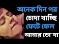 জেসিকা শবনম বাংলা নতুন চটি গল্প New Choti Golpo 