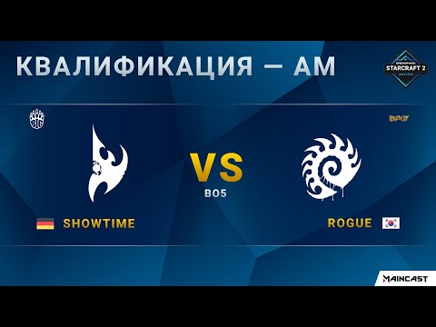 [DH Masters Last Chance] ShoWTimE (P) vs. Rogue (Z) | Матч за квоту | Американская квалификация